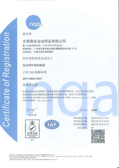 中國工廠 ISO 14001:2015 證書